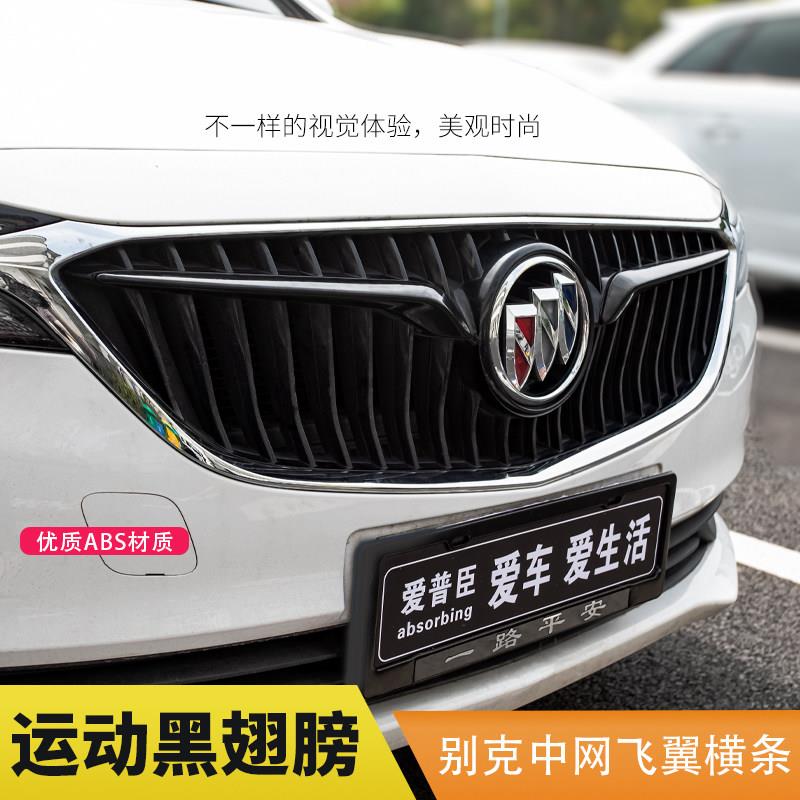 别克新英朗前中网装饰条威朗飞翼君越君威GS进汽栅飞翼改装黑横条图片