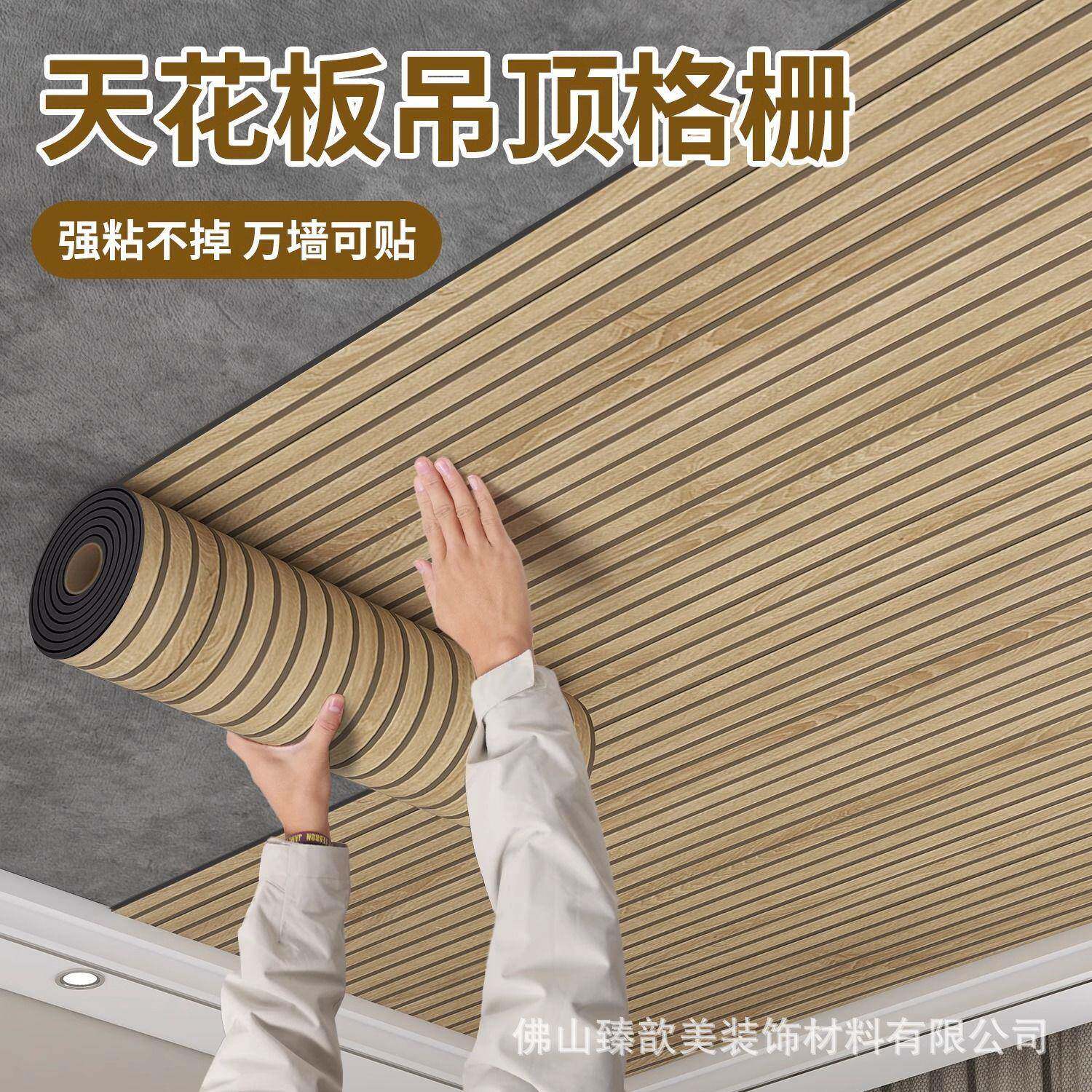 吊顶天花板自装格栅电视背景墙装饰屋顶遮丑自粘墙贴纸壁纸护墙板