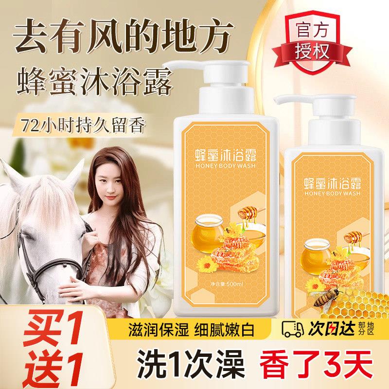 蜂蜜沐浴露去有风的地方同款谢之遥李现持久留香正品国货官方品牌