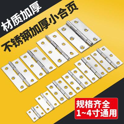 小柜门合页不锈钢304大全平开活页五金门窗铰链折页迷你寸合叶