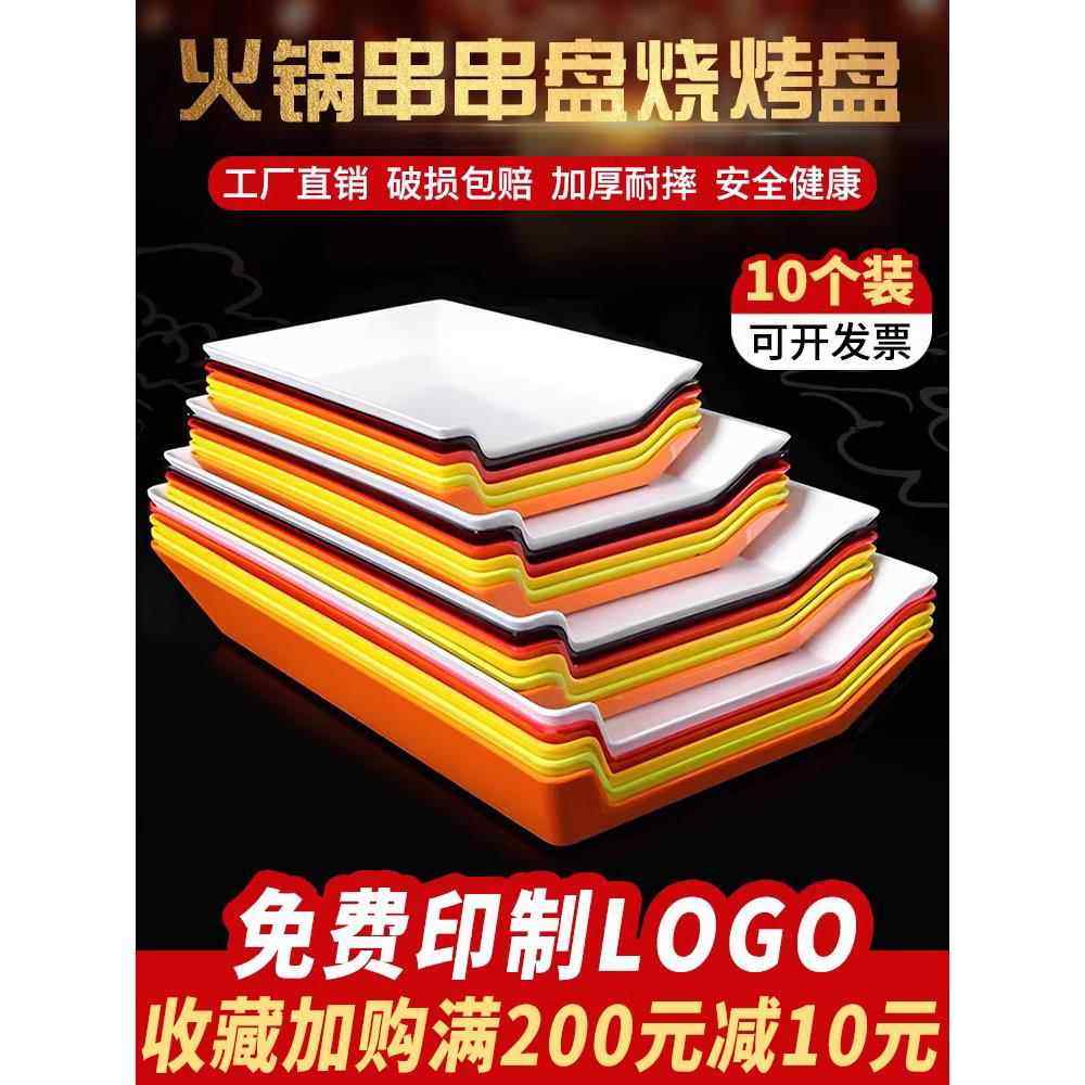 串串香盘子火锅店冰箱展示柜托盘塑料炸串盘串串展示盘烧烤盘商用,餐饮具,盘,淘宝优惠券,粉丝福利购,淘宝优惠卷