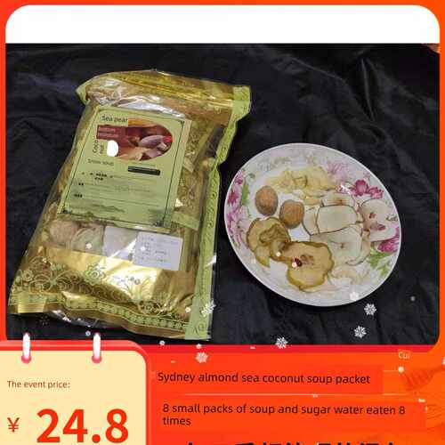 雪梨杏仁海底椰清润汤包雪梨干杏仁蜜枣滋补养生炖汤料广东煲汤