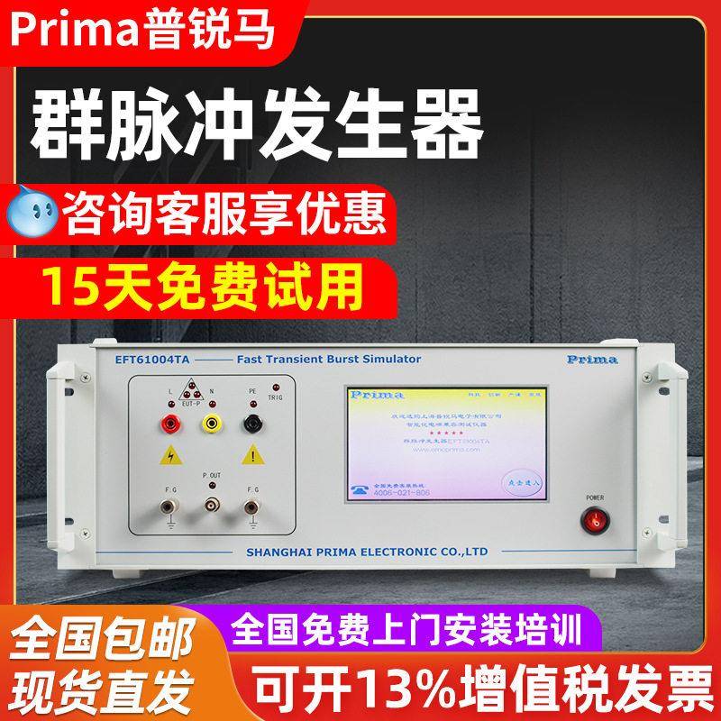 普锐马群脉冲发生器EFT61004TA触摸式三相脉冲群发生器EFT61004TB