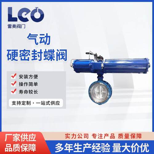 气动硬密封蝶阀气动温蝶阀煤气快切蝶阀VI泄露厂家