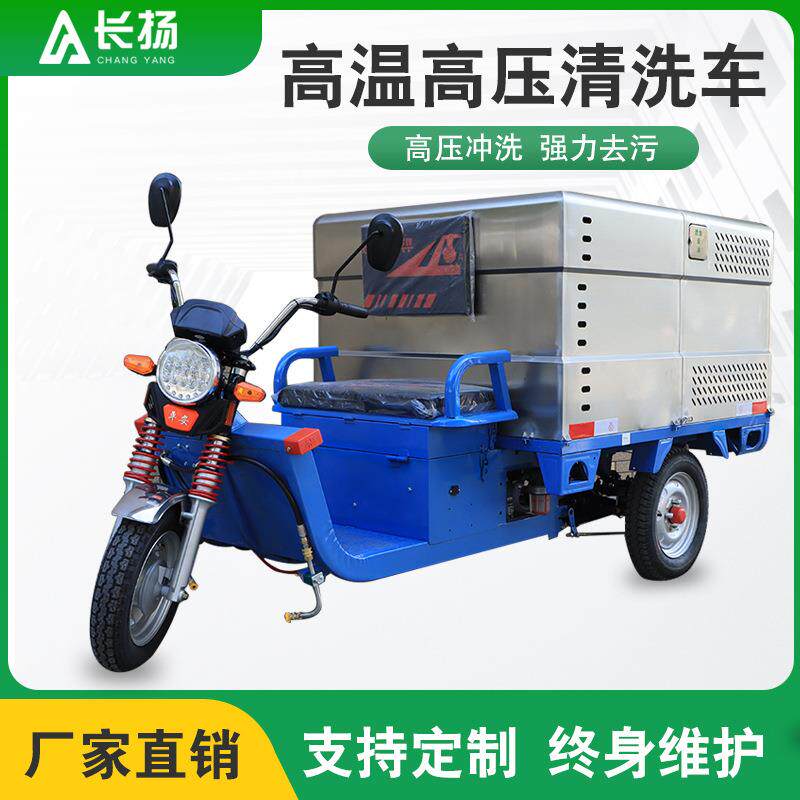 电动三轮高压清洗车环卫设备道路养护冲洗车高压冲洗车