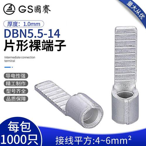 国赛DBN5.5-14片形裸端子紫铜针形插片接线 线端子环保SGS认证100
