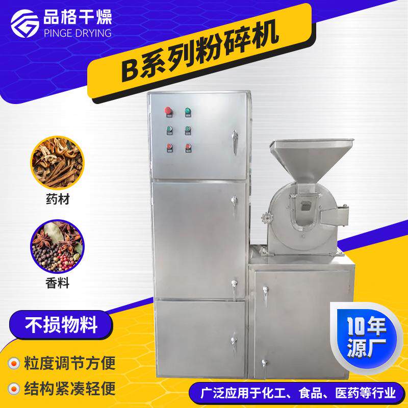 食品硼砂30b粉碎机医药冲剂超细磨粉机化工调料30B粉碎机厂家