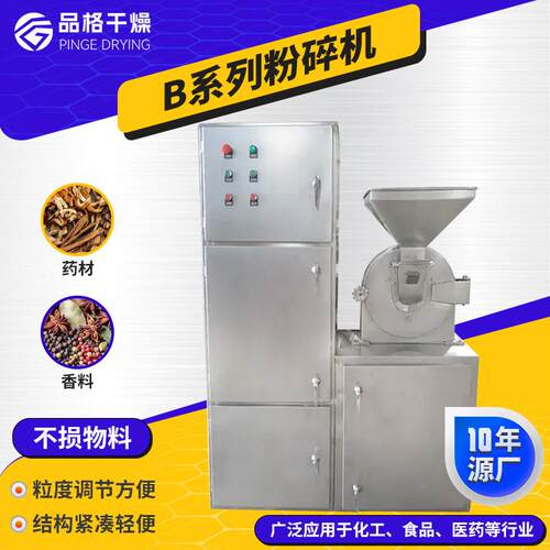 五谷杂粮30b粉碎机不锈钢多功能超细磨粉机食品中间体20b粉碎机