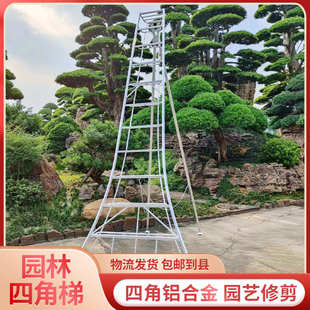 园林采摘四角梯园林园艺修剪果园梯子家用折叠梯子铝合金四角梯