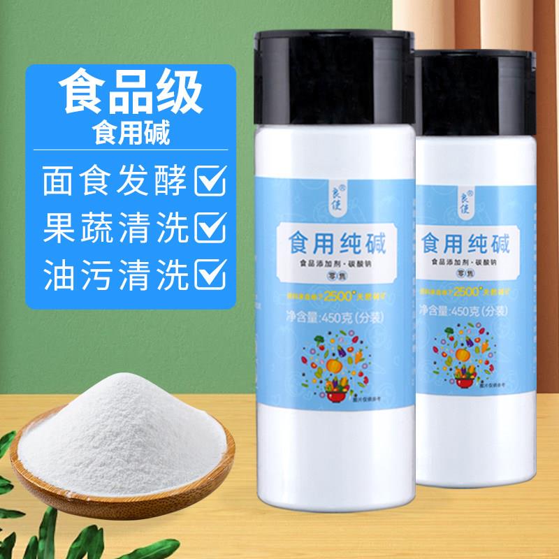 碱水面包纯食用碱食品级家用烘焙碱水面包面条发面蒸馒头食用纯碱