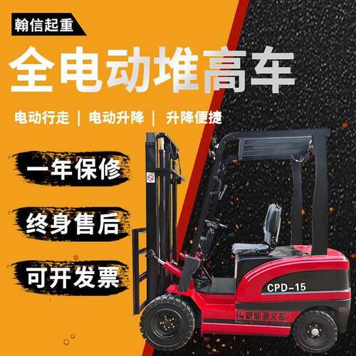 翰信电动叉车2吨座驾式小型搬运车1吨3吨堆高车四轮电动叉车