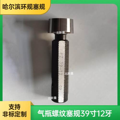 气瓶螺纹塞规 PZ 39寸 -12牙