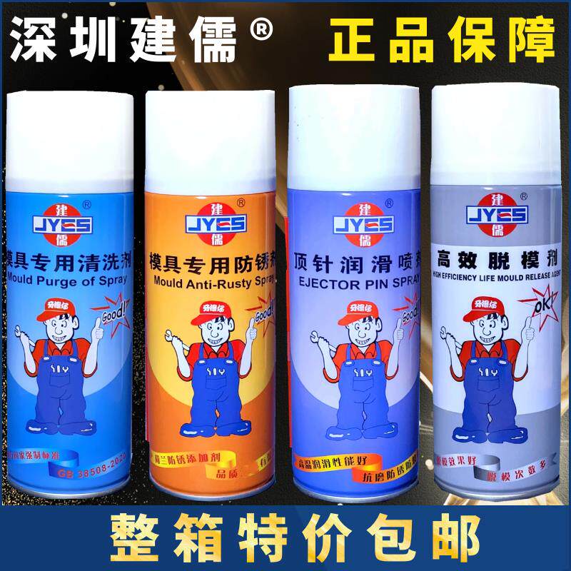 包邮建儒牌耐高温顶针润滑剂 模具清洗剂防锈剂高效脱模剂离型剂