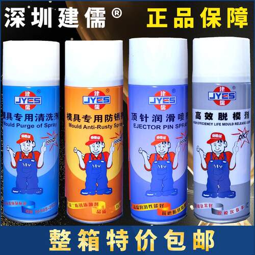 包邮建儒牌耐高温顶针润滑剂 模具清洗剂防锈剂高效脱模剂离型剂