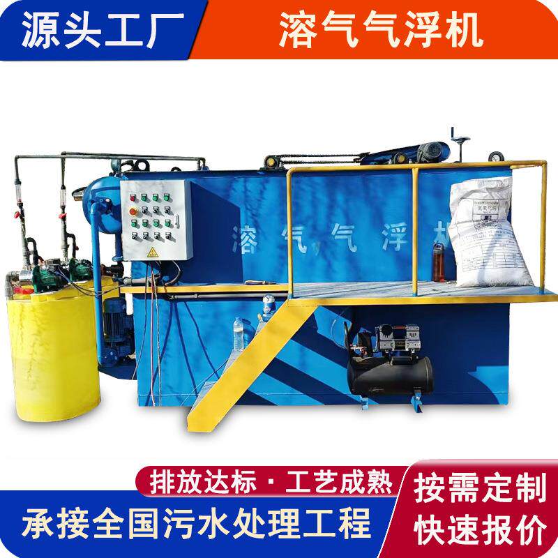 高效浅层气浮机微型除油刮渣降悬浮物工业废水一体化污水处理设备 - 实物图