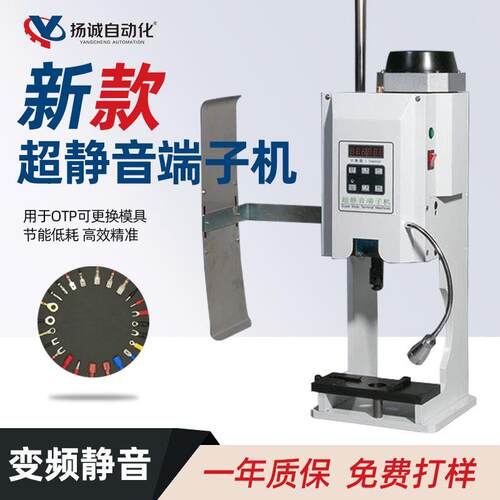 扬诚新款全自动超静音端子机多功能OTP模具刀片1.5T半自动压接机