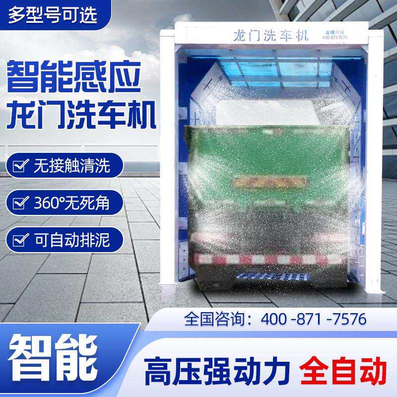 全自动商用智能龙门洗车机搅拌站商砼站龙门式冲洗平台工地洗车机