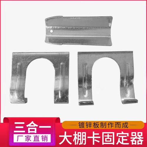 温室大棚配件用品热浸镀锌钢管骨架固定卡扣 防风卡槽固定器三合
