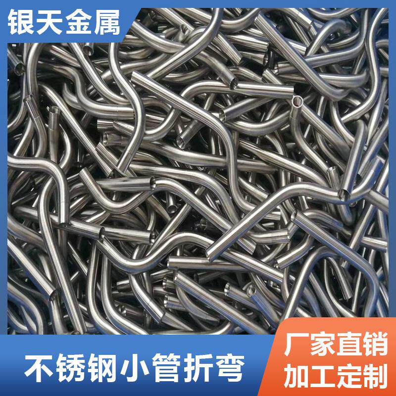 304不锈钢小管折弯头201焊管拉弯抽芯弯五金制品零件90度折弯加工