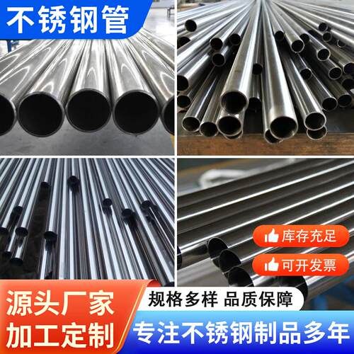 不锈钢管201/304/316L不锈钢焊管光亮圆管工业流体管道切割加工