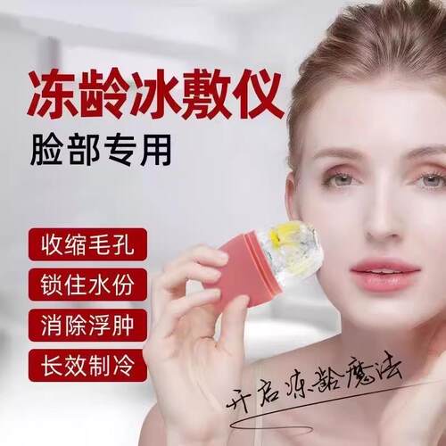美妆新品矽胶冰敷ice roller模美容仪可携式冰格降温脸部按摩护理