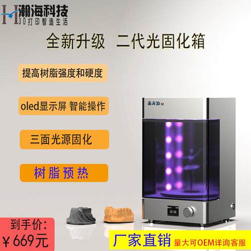 瀚海3d印表机光固化桌面级UV固化箱模型后处理固化机二次光固化箱