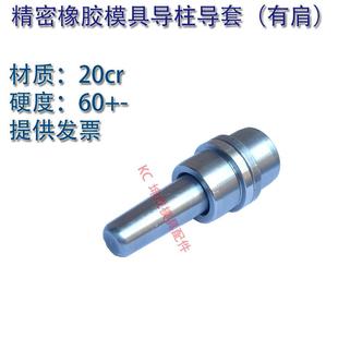 精密橡胶模具导柱导套 台阶导柱台肩导柱导套硅胶挂台有肩20 24