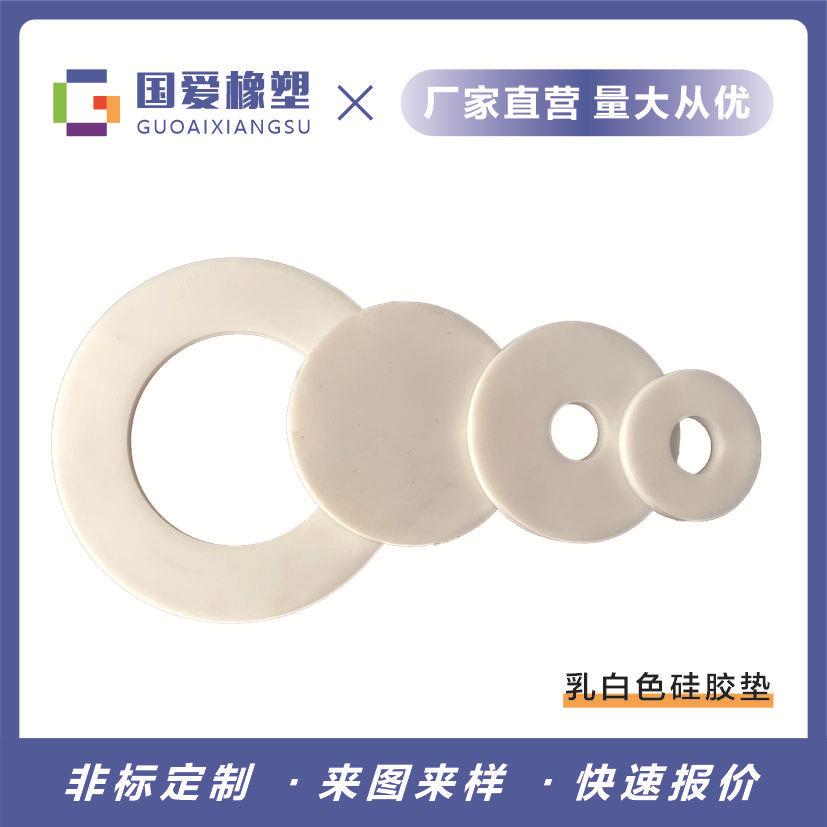乳白色硅胶防水密封垫片丁晴耐高温橡胶密封垫片氟胶密封平垫圈