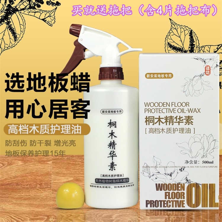 地板实木精清洁木质精油桐木邮护理油包精华素客居保养复合地板心