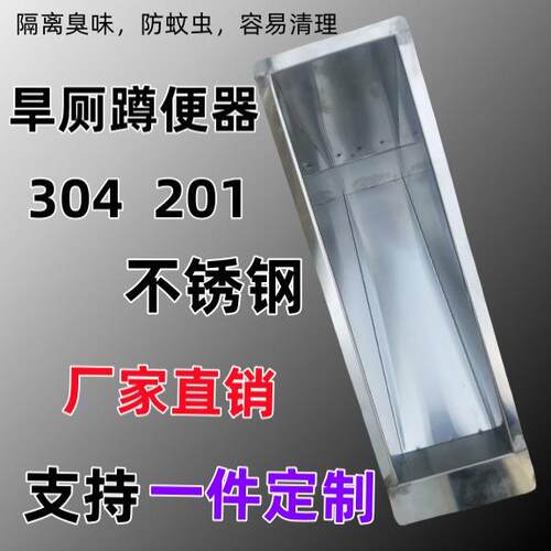 304不锈钢蹲便器农村专用201不锈钢旱厕改造蹲坑后排冲水大便器