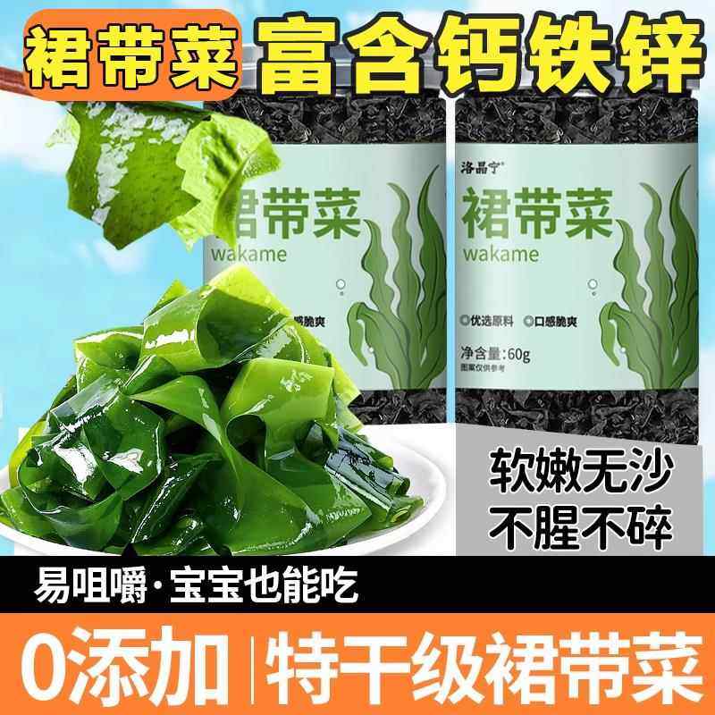 裙带菜干 干货旗舰店儿童孕妇宝宝特干专用免洗纯干海草优质海藻,粮油调味/速食/干货/烘焙,速食汤,淘宝优惠券,粉丝福利购,淘宝优惠卷