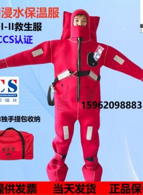 船用浸水保温服 保暖防水救生衣DFB-II型船检CCS证水中作业耐寒服