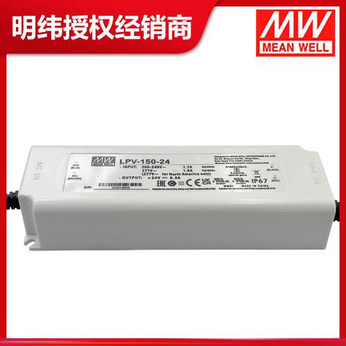 明纬电源 LPV-150-24 150W 24V 6.3A绝缘塑胶壳防水LED电源