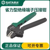 口鼻线 线管型针型压接钳开 线夹 端子压接钳接线 世达省力型欧式