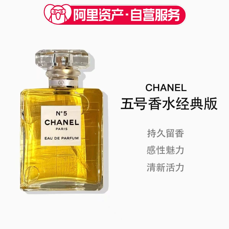CHANEL/香奈儿香水N5经典五号浓香EDP清新花香调持久