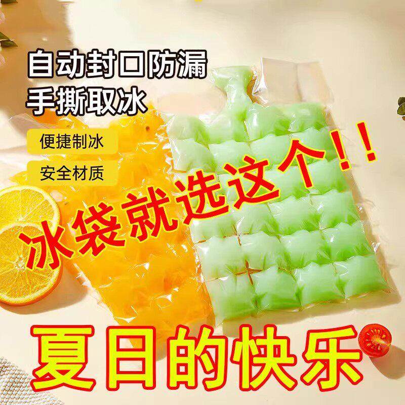 【夏天的快乐】一次性冰袋自封口冰格袋子家用密封小制冰盒XZ