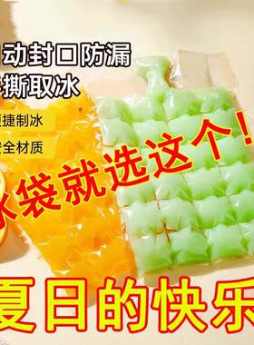 【夏天的快乐】一次性制冰袋！自封口超方便，在家轻松做冰块～L