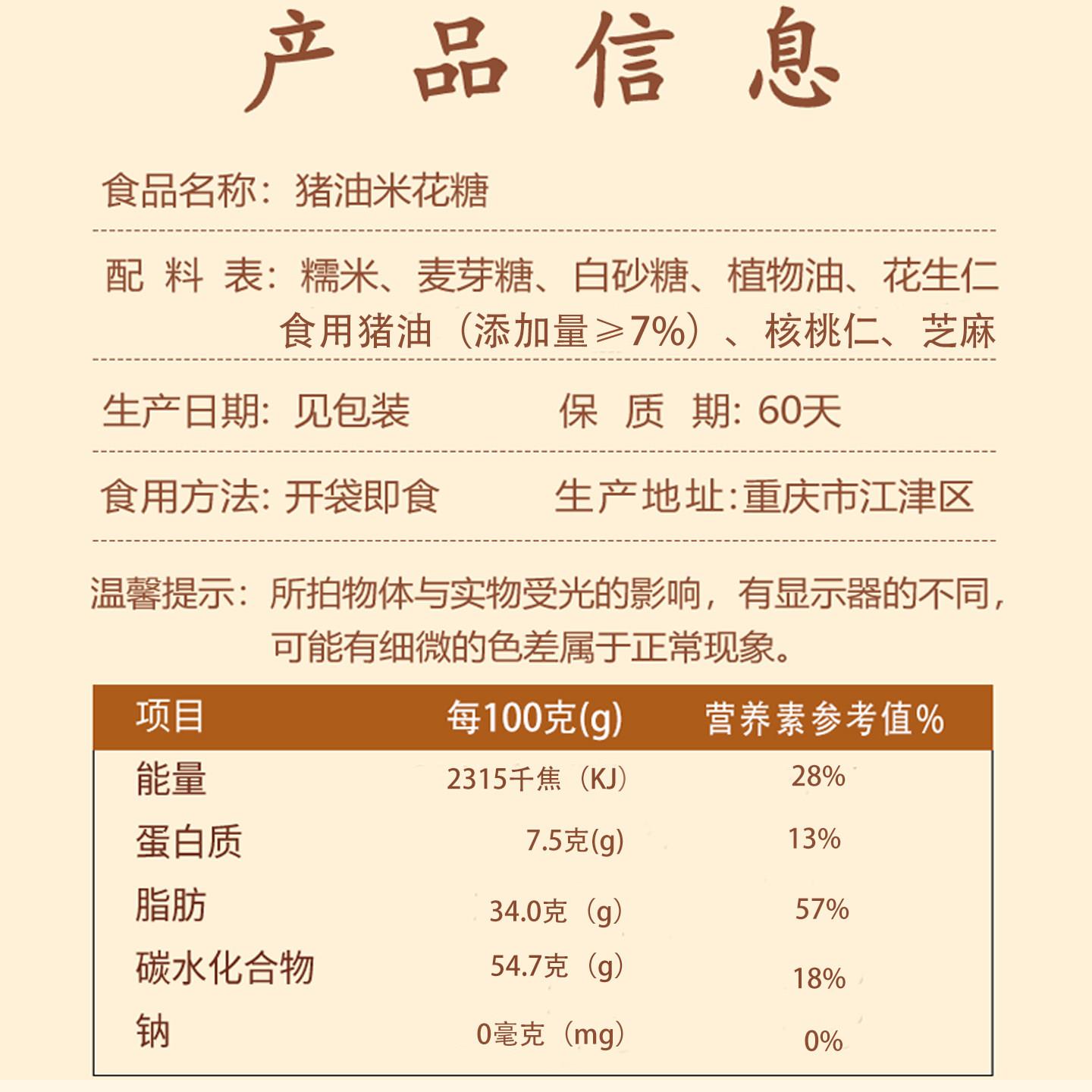 重庆江津特产荷花牌猪油油酥米花糖150g传统蜡纸包装老式糕点零食