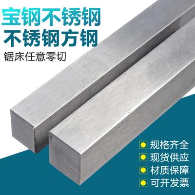 304 316 310S不锈钢实心冷拉方钢扁钢方棒方条 现货规格齐全 方管