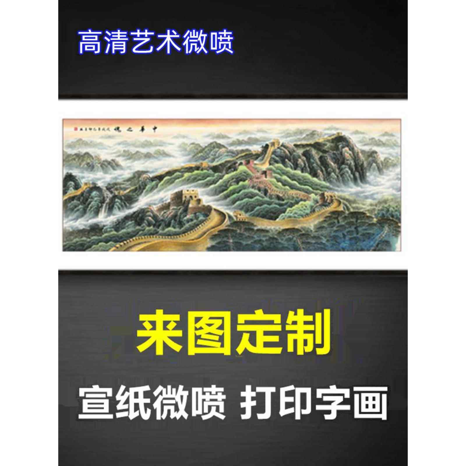 宣纸打印国画山水画高清艺术微喷画芯来图定制定做字画覆制