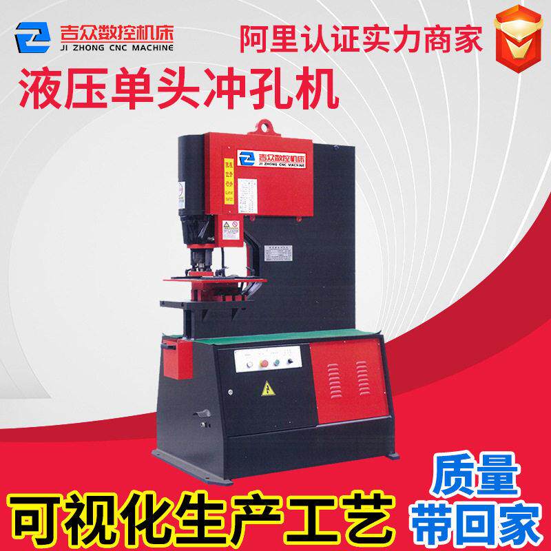 电动液压冲孔机角液压机厂家数控槽钢联合冲剪机冲孔切断机冲压机
