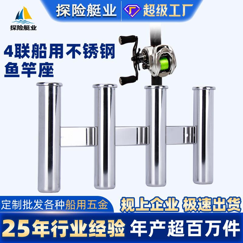 探险艇业插鱼竿座不锈钢四联抗风浪加厚船用五金游艇配件插竿座