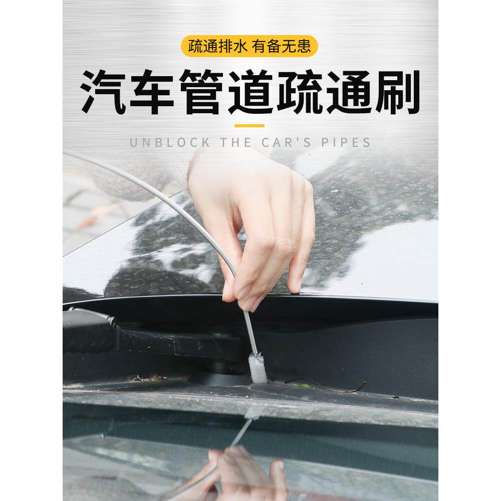 汽车天窗排水孔疏通器汽车排水口家用冰箱空调出口管道疏通清理刷