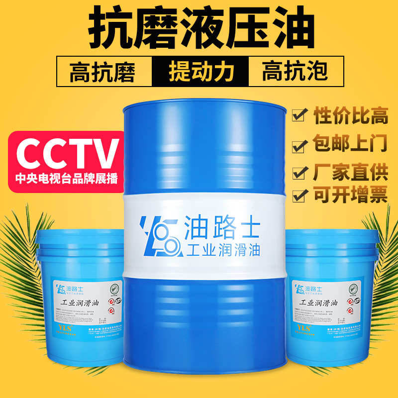抗磨液压油46号68号32#18升注塑机叉车千斤顶小瓶挖掘机大桶200升
