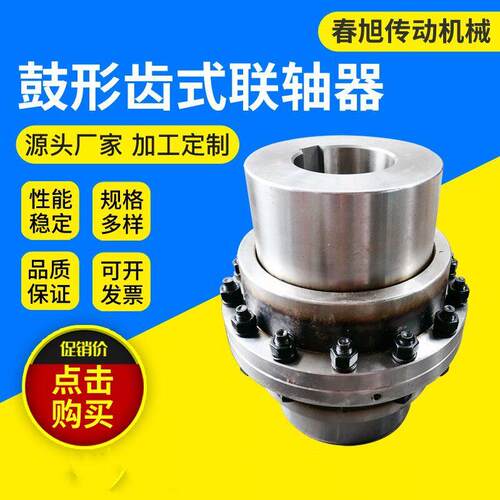 GIICL鼓形齿式联轴器国标齿轮定制非标伺服马达NGCL制动轮连轴器