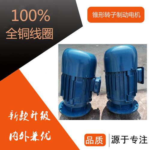 ZDY22-4- 1.5kw 大盘锥型锥刹转子大车运行电机