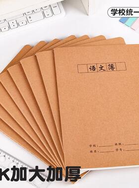 牛皮纸作文本簿16K小学生400个300格320字加厚四五六三年级语文数学英语练习本初中生作业本B5大号侧翻双面写