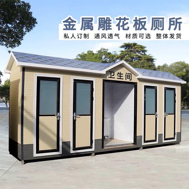 市政移动雕花板洗手间成品淋浴房景区工地成品公共卫生间移动厕所