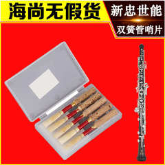 新忠世能哨片双簧管德式哨子哨片五片装免修初学专业级oboe reed