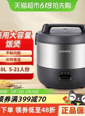 4G生活 001CUCKOO福库商用大容量10升电饭锅食堂饭店专用电饭煲5-